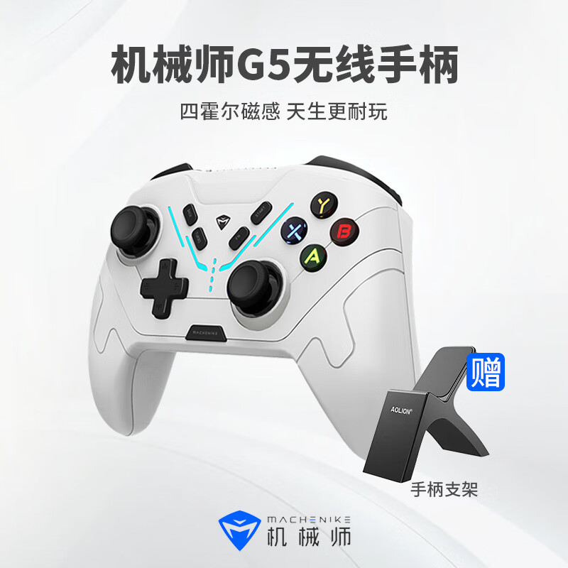 機(jī)械師G5多模藍(lán)牙無線游戲手柄霍爾搖桿電腦黑神話悟空 二代G5 冰峰白-無線手柄+手