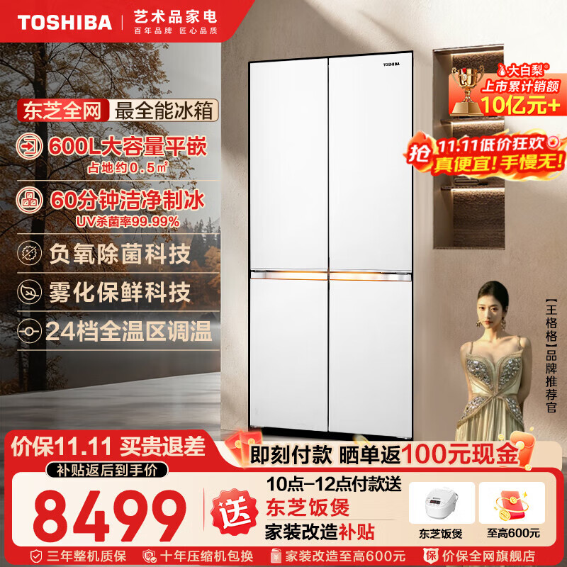 东芝（TOSHIBA）【大白梨】639十字双开门超薄零嵌入式自动制冰双系统600升大容量一级能效最全能家用变温电冰箱 GR-RF639WI-PM1贝母白