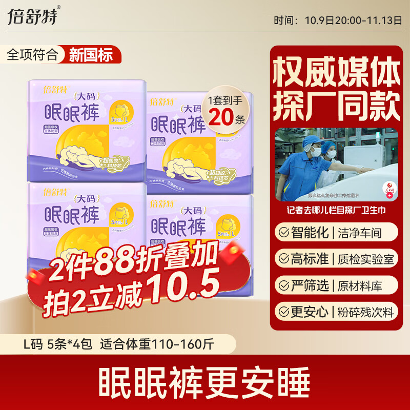 倍舒特眠眠裤安睡裤 L码20片 110-160斤【品牌直供 安心品质】