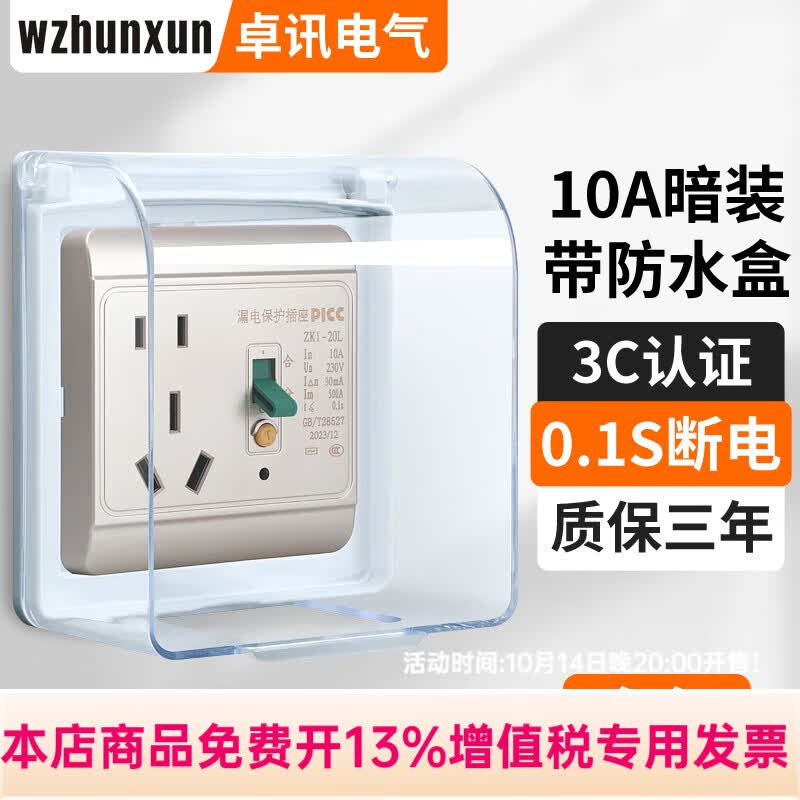 WZHUNXUN86型空调插座开关漏电保护器大功率家用漏保开关电热水器插座 金色10A暗装+防水盒