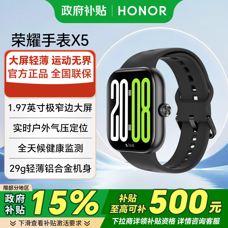 荣耀手表X5 1.97英寸极窄边大屏 29g轻薄机身 户外实时气压定位 运动智能手表 幻夜黑