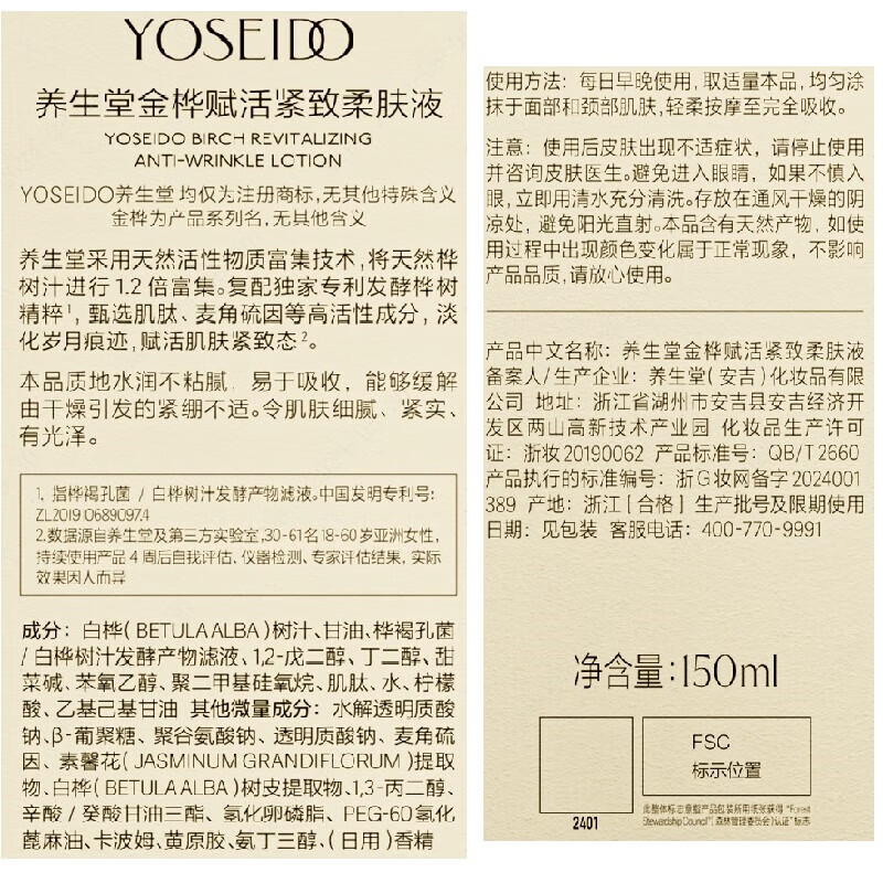 养生堂金桦赋活紧致柔肤液淡纹紧致抗皱改善纹路女生150ml 生日礼物首选 金桦赋活紧致柔肤液150ml