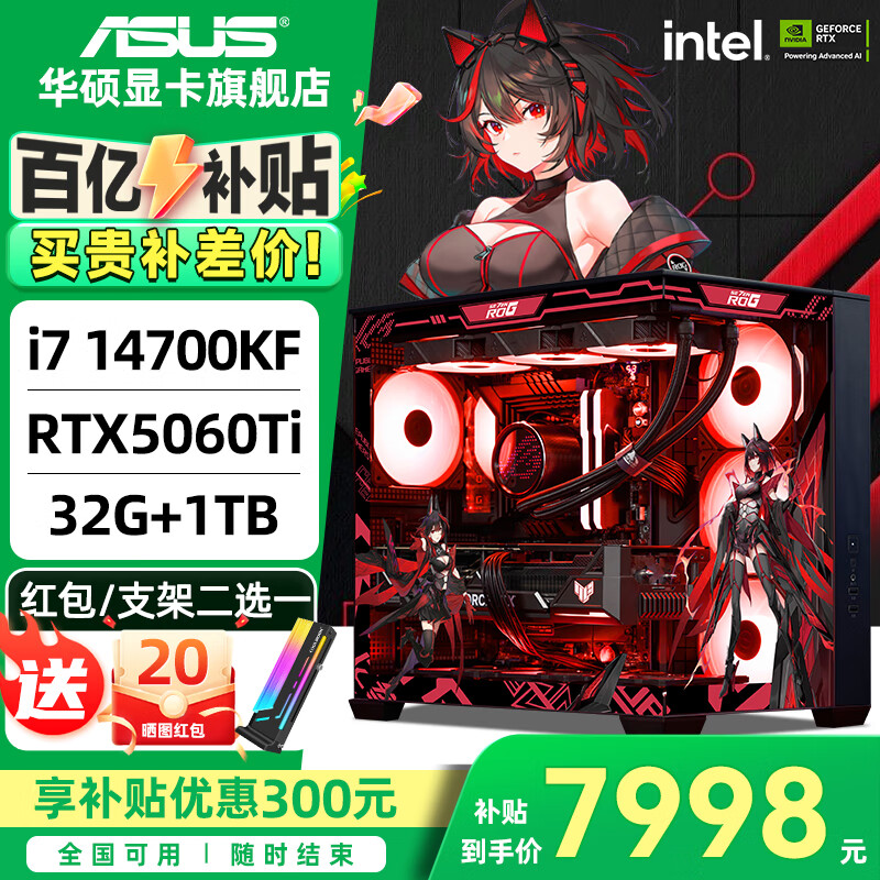 华硕（ASUS）ROG全家桶华硕RTX5080主机5070TI电脑主机5070/265KF/14600KF游戏台式组装电脑主机整机DIY组装机 配二：i7 14700KF+华硕RTX5060Ti