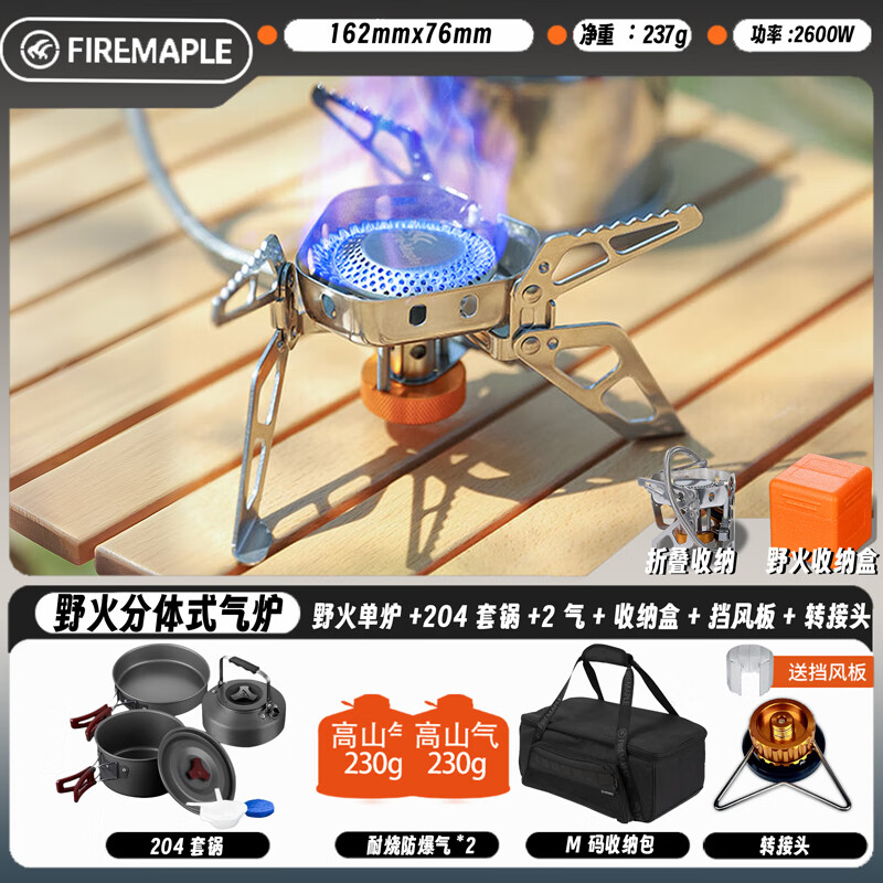 ��㣨FIRE-MAPLE��Ұ��¯ͷ�������¶Ӫ��¯�����Я¯ͷҰ��¯��Ұ��¯����װ¯�� Ұ��+204�׹�+M��+G2*2+����+ת��ͷ236.25Ԫ