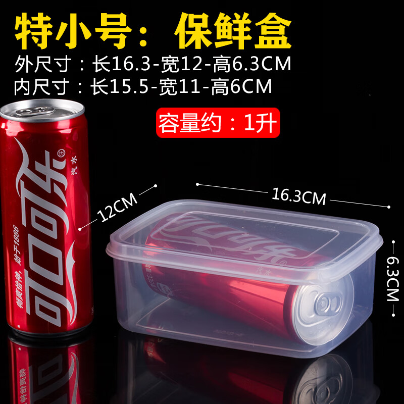 惠利得冰箱专用保鲜盒食品级透明带盖塑料盒子密封收纳盒长方形商用微波 透明特小号B216.3*12*6.3CM 1L