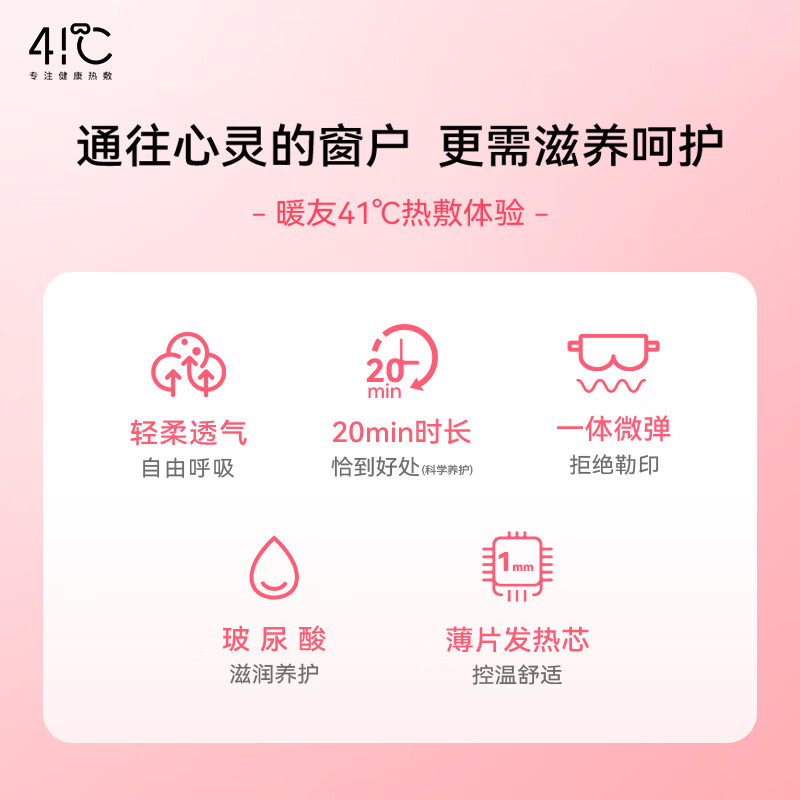 暖友41℃蒸汽眼罩热敷缓解眼疲劳热敷缓解眼干涩助眠睡眠 明目贴-无香型【10片/盒】