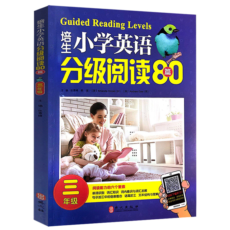 培生小学英语分级阅读80篇：三年级/三年级语法单词大全训练 小学生英文故事阅读理解
