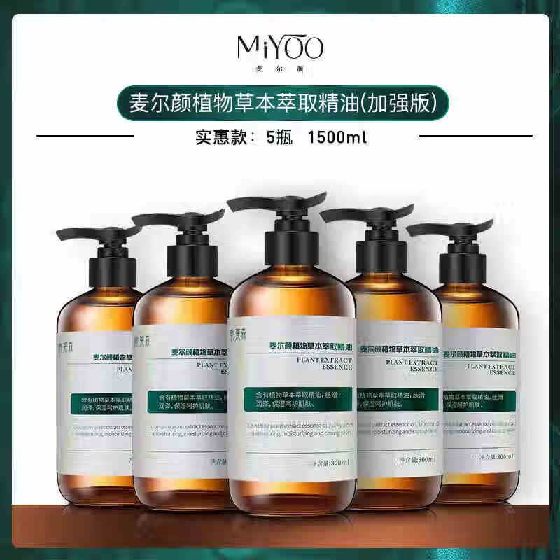 麦尔颜母亲节礼物植物草本按摩精油塑形爆汗揉腹刮痧发汗发热通经络暴汗全身 高端款【加强版】5瓶-1500ml