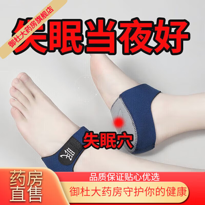 通用失眠穴位鞋垫助睡眠失眠多梦易醒助眠足跟垫绷带 一双标准款[不]