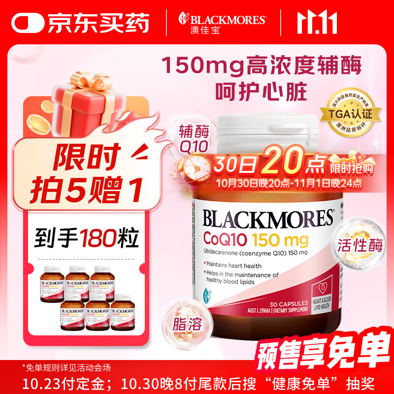 澳佳宝Blackmores辅酶q10高浓度150mg软胶囊高脂溶性好吸收30粒/瓶 送礼