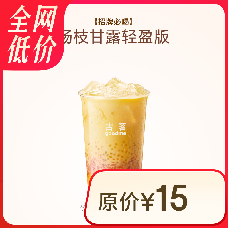 杨枝甘露轻盈版