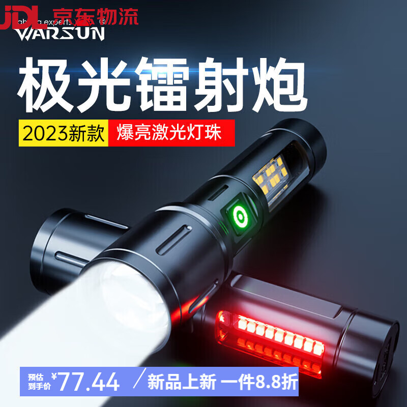 Warsun603手電筒強光充電超亮小手電家用戶(hù)外便攜多功能遠射電筒鐳射