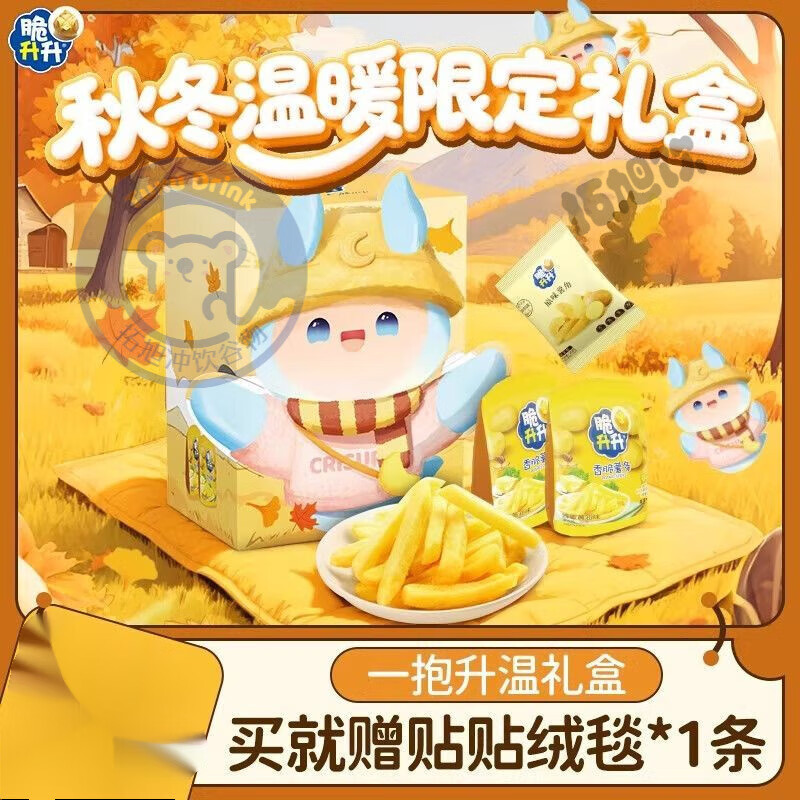 食怀达人专享】脆升升一抱升温秋季礼盒薯片薯条薯角零食露营秋游礼包 834g(礼盒款赠毛毯) 1盒