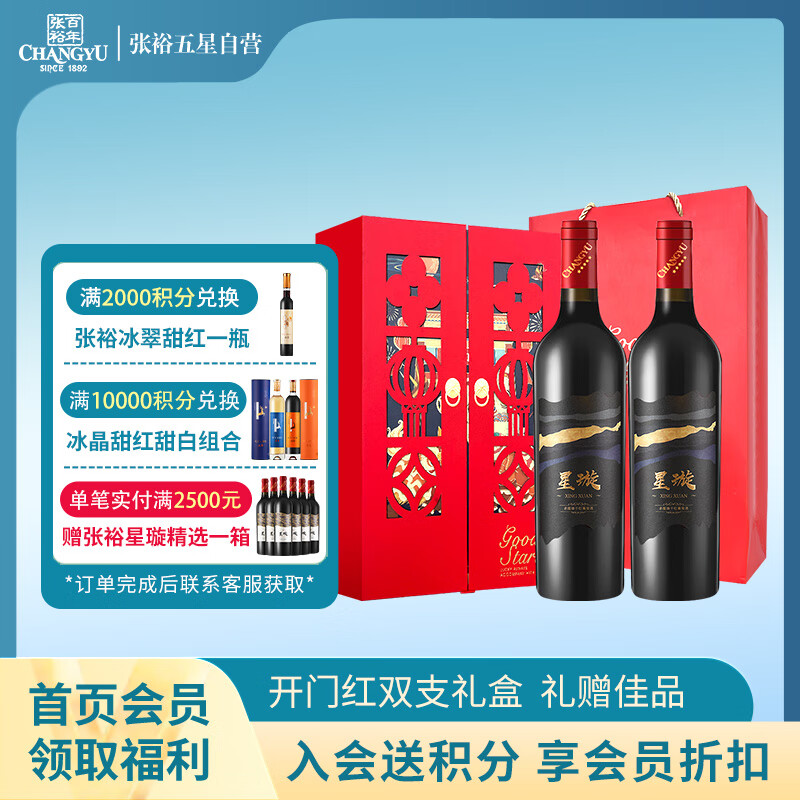 张裕（CHANGYU）星璇臻酿赤霞珠干红葡萄酒 750ml*2瓶双支装 国产红酒礼盒装