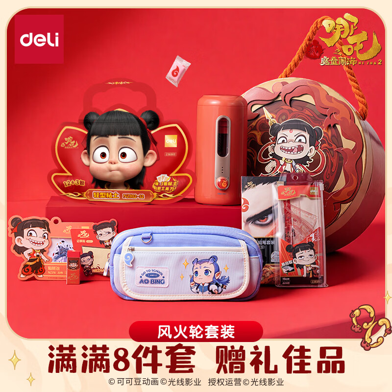 得力（deli）哪吒电动文具礼盒套装风火轮电动削笔器粘土笔袋铅笔橡皮套尺开学文具生日六一儿童节礼物考试文具