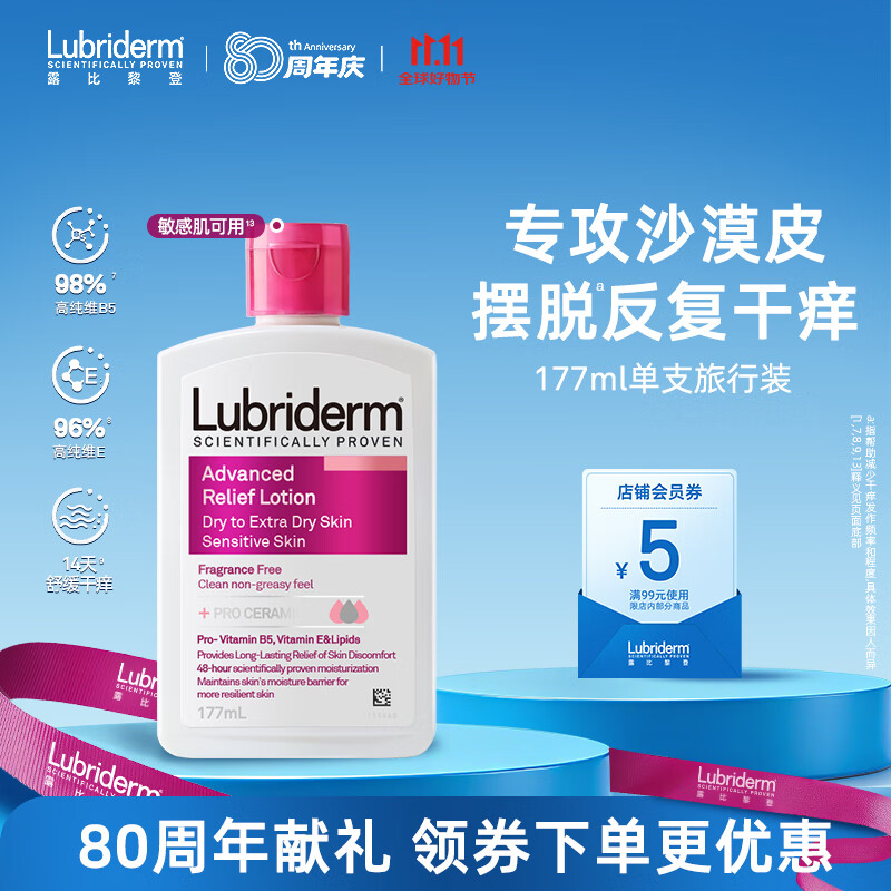 露比黎登Lubriderm 舒缓润肤身体乳177ml 皮肤干痒补水保湿强韧屏障敏感肌