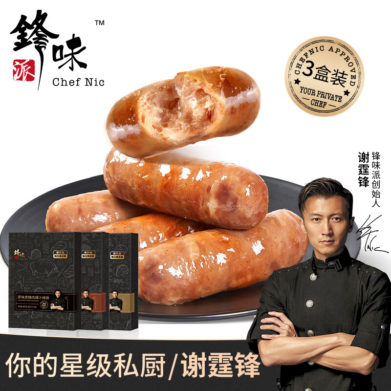 锋味派Y鲜肉爆汁烤肠纯香肉肠空气炸锅食材台湾地道肠儿童烤肠早餐热狗 原味*1+黑胡椒*1+孜然脆骨*1 配方干净无多余添加