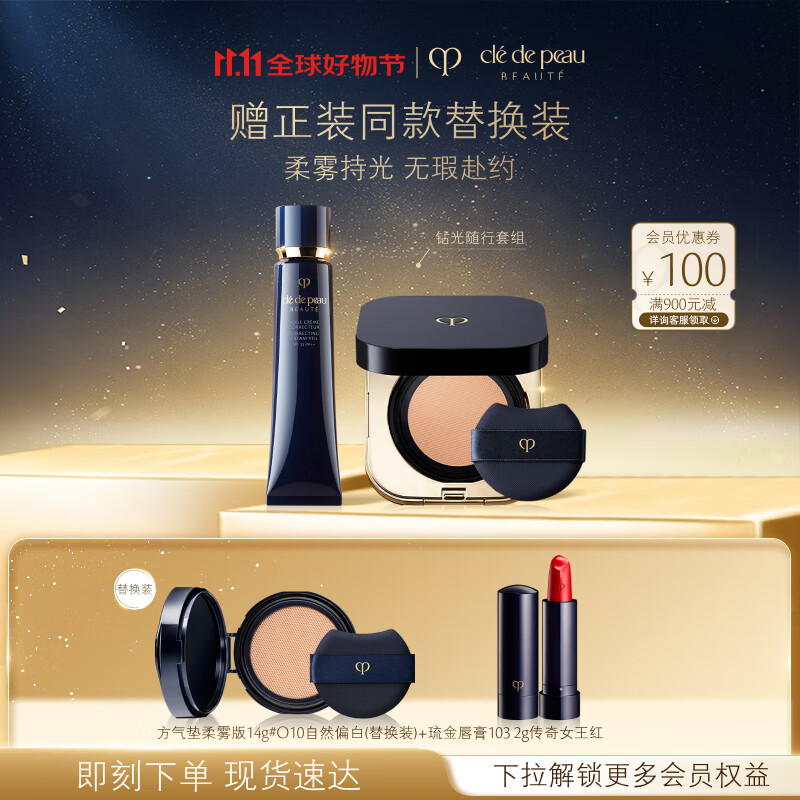 肌肤之钥（CPB）长管隔离37mL+方气垫14g（柔雾版）#O10自然偏白七夕礼物送女友