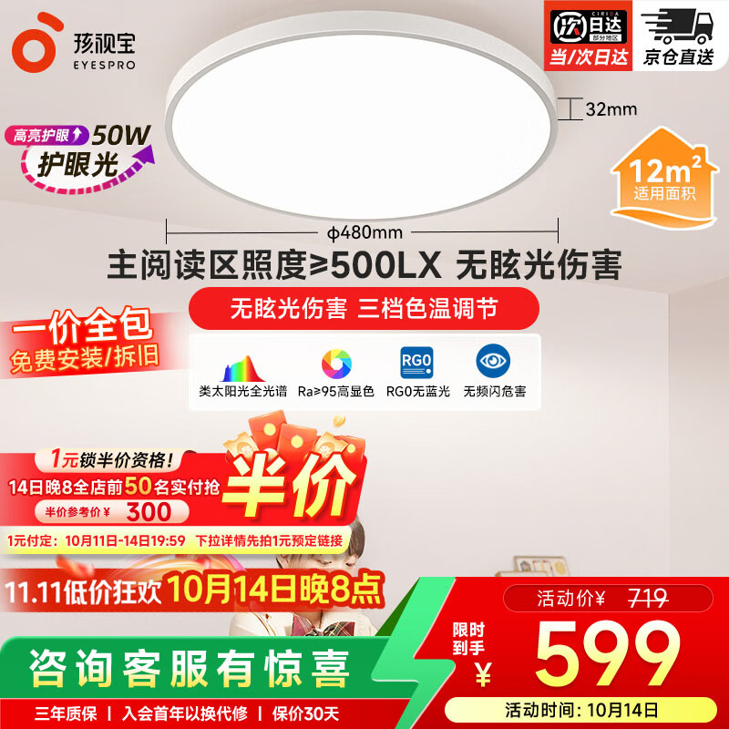 孩视宝儿童护眼卧室全光谱吸顶灯 防蓝光无频闪led书房照明主灯 包安装 50W 卧室灯【升级款50W】-15㎡内 护眼优