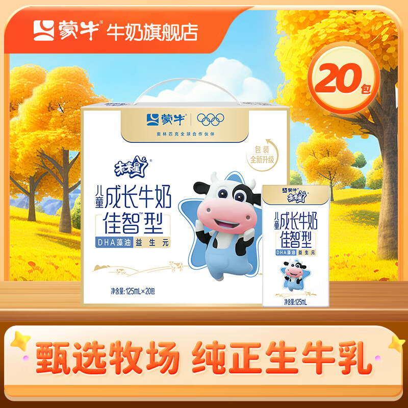 蒙牛 未来星儿童成长牛奶整箱礼盒装 【送礼推荐】 【佳智型】125ml×20盒