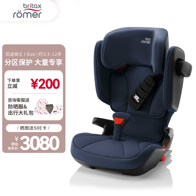 宝得适（BRITAX）儿童安全座椅德国进口3.5-12岁isofix接口 凯迪骑士isize 月光蓝