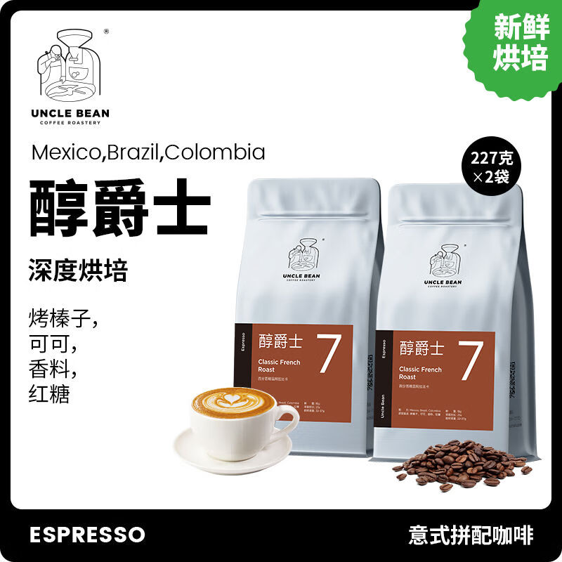 豆叔醇爵士深度烘焙意式香浓精品咖啡豆阿拉比卡拼配咖啡豆咖啡粉 不磨粉 227g醇爵士深度烘焙227g