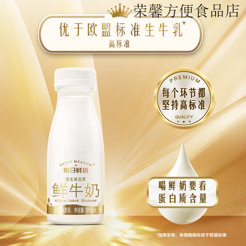 蒙牛现代牧场鲜牛奶200ml*8盒+每日鲜语鲜奶185ml*6瓶 蒙牛鲜牛奶200ml*8瓶+每日鲜语鲜 14瓶