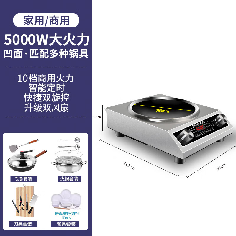 先科(XIANKE)凹面电磁炉5000W电炒锅一体2025新款电磁炉全套分体式电炒锅炒菜专用锅 【全钢机身】5000W+精铁全能套装