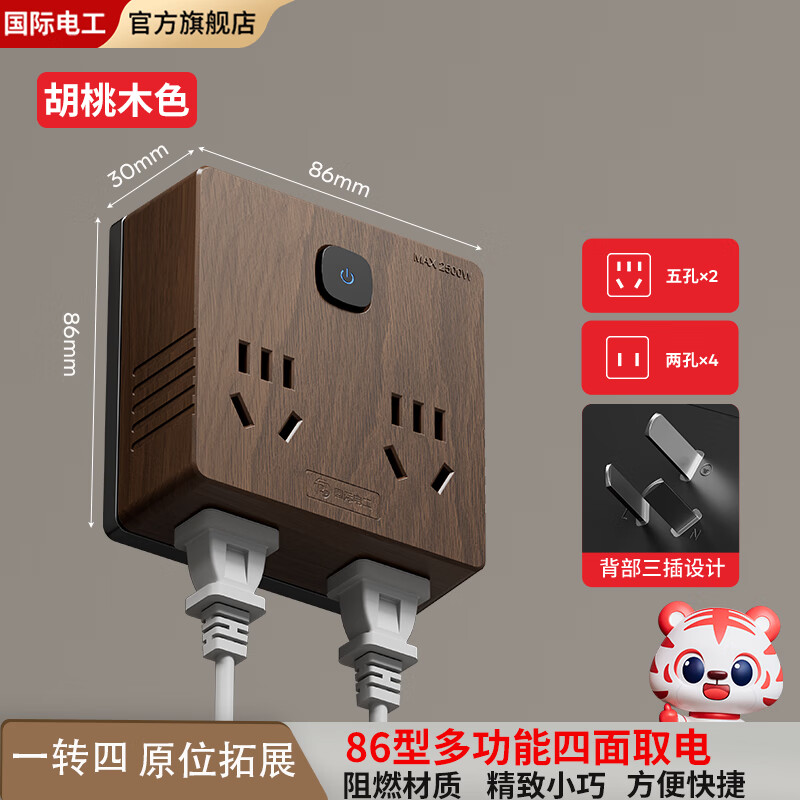 FDD国际电工86型多功能一转多拓展插座墙壁直插式插板仿胡桃木色扩展转换排插 86型一转四【14孔】胡桃木色
