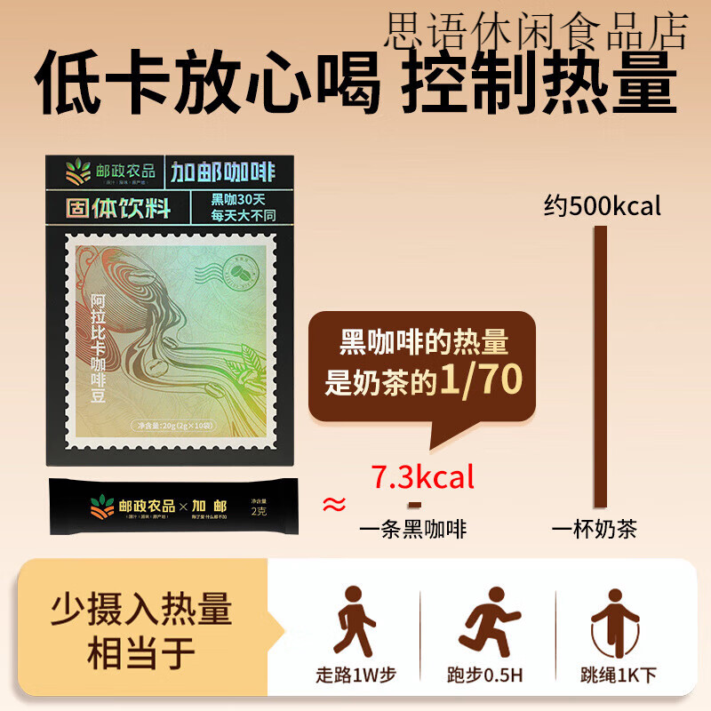 加邮农品黑咖啡速溶美式0脂0蔗糖醇厚云南小粒咖啡官方店 邮政黑咖啡*2盒