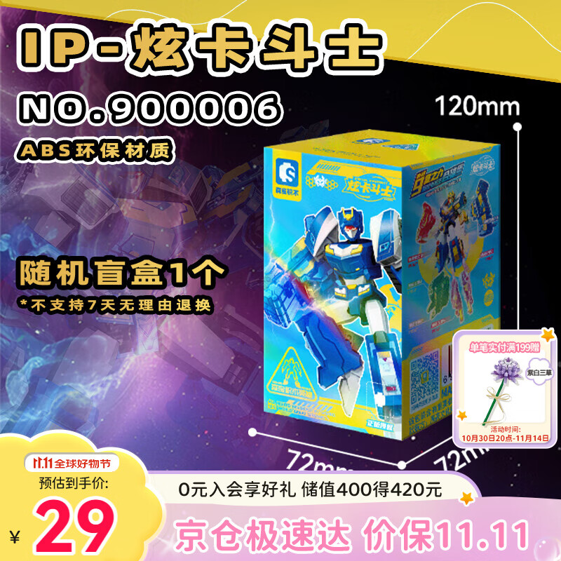森宝积木炫卡斗士机甲玩具拼装积木人模型男孩生日礼物 天流级盲盒单款
