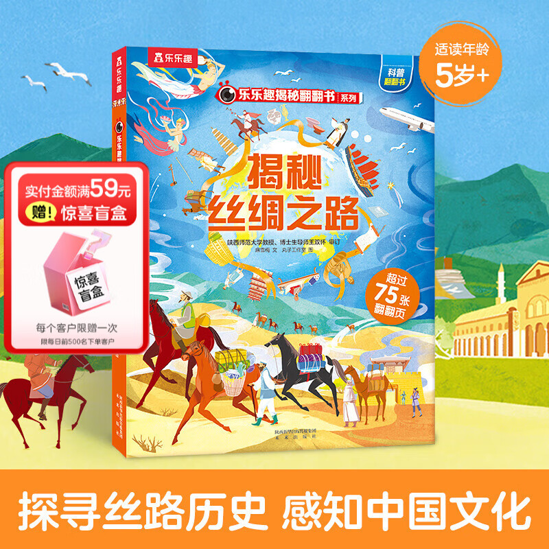 【乐乐趣官方旗舰店】乐乐趣揭秘丝绸之路 揭秘汉字揭秘古诗词选对大学从认识名校开始 全套2册漫画版 村长李锐带你逛大学从小让孩子树立远大志向 种下名校梦985 211名校历史专业讲解 乐乐趣揭秘翻翻书系