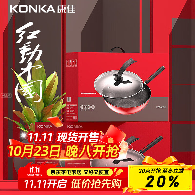康佳（KONKA）炒锅 红动系列不粘锅 麦饭石色家用炒菜锅电磁炉燃煤气灶通用锅具 （礼盒装）红动中国系列 32cm