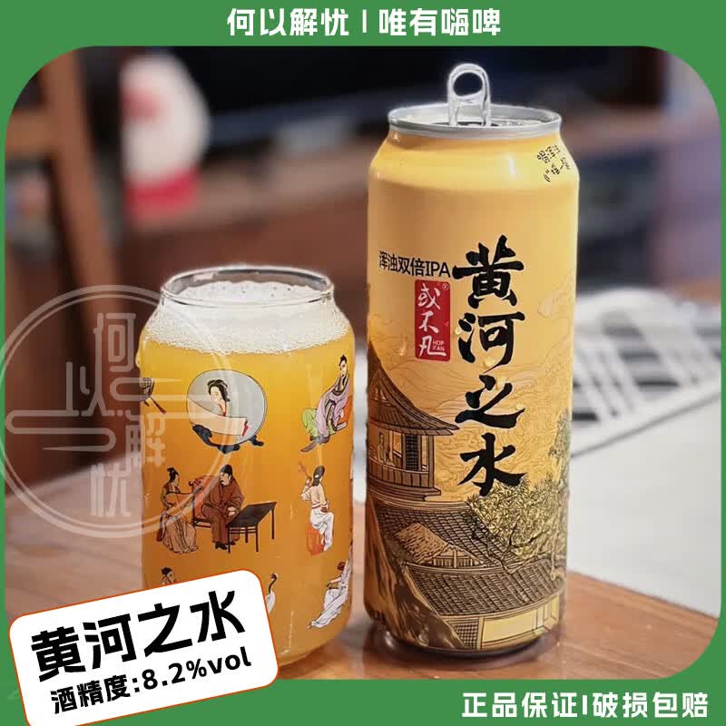 或不凡国产精酿啤酒 黄河之水君不见天上来浆进酒新英格兰IPA 黄河之水 500mL 6罐 浑浊IPA