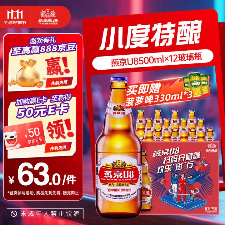 燕京啤酒 燕京U8啤酒优爽小度特酿送货上门    啤酒整箱批发  500mL 12瓶 整箱装
