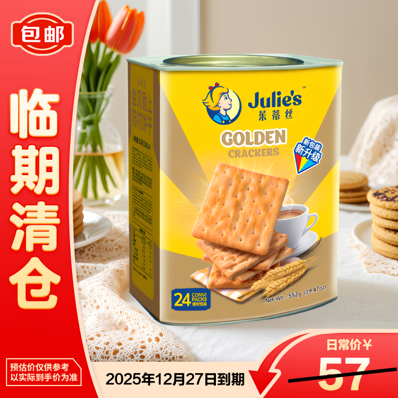 茱蒂丝 马来西亚进口 金又香上苏打饼干罐装552g早餐零食【临期清仓】