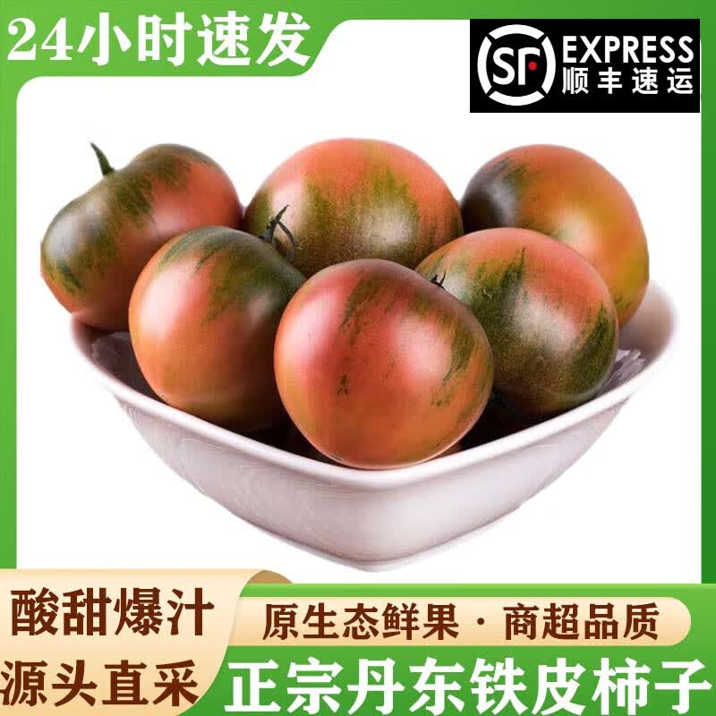 京遇良橙铁皮柿子丹东铁皮西红柿绿腚番茄水果柿子新鲜蔬菜 净重 10斤 精选装
