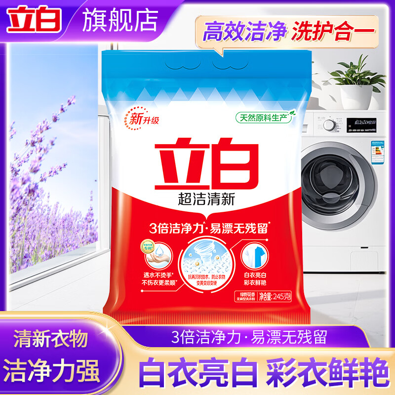 立白超洁清新无磷洗衣粉家用实惠装大容量持久留香去污不伤手白衣亮白 【体验装】清新粉245g*1袋
