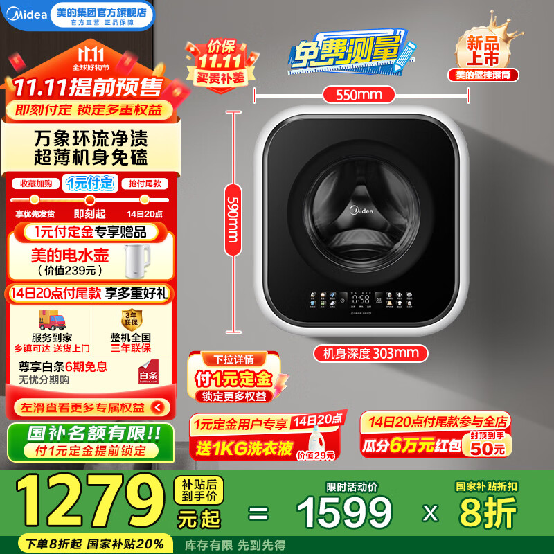 美的（Midea）壁挂滚筒洗衣机全自动家用 3公斤容量 银离子除菌高洗净比95℃高温除菌变频家电国家补贴20% MG30MINIMAX