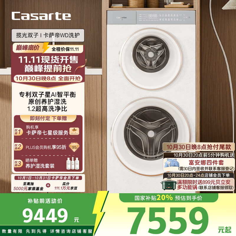 卡萨帝(Casarte)揽光双子WD分区洗 懒人多筒洗衣机全自动 14公斤超薄全嵌 CS B14LWGWDU1家电补贴20%