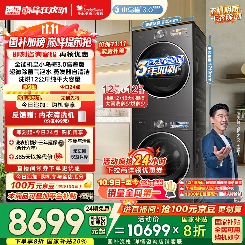 小天鹅（LittleSwan）洗烘套装 12KG滚筒洗衣机全自动+12KG变频热泵烘干机家用【小乌梅3.0高奢】VE40PRO+40PRO国家补贴