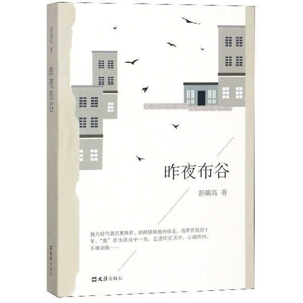 昨夜布谷