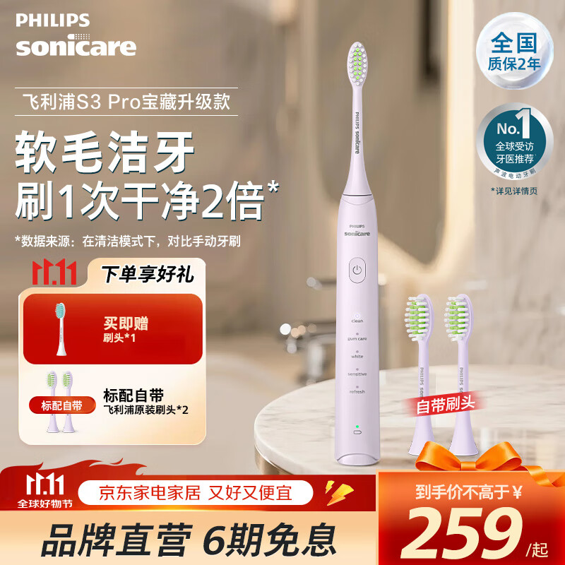 飞利浦（PHILIPS）电动牙刷S3柔和亮白刷头5效宝藏刷电子声波震动便携软毛生日情侣送男友/女友官方旗舰礼物 绝绝紫     HX2571/02