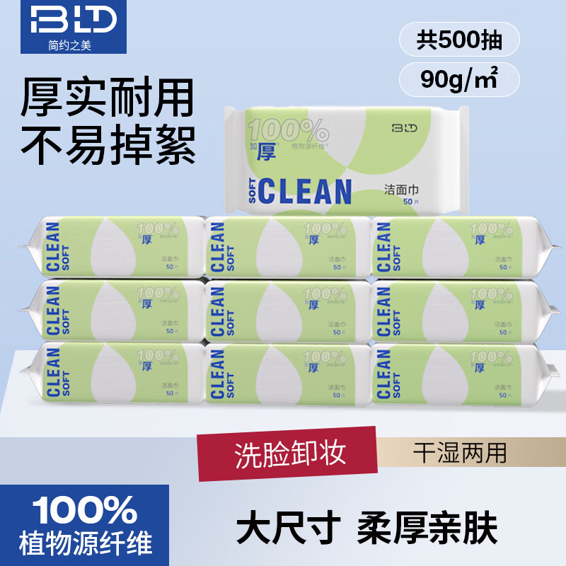 贝览得beautyblend一次性洗脸巾抽取式洁面巾棉柔巾干湿两用90g特厚珍珠纹10包装 - 86线报