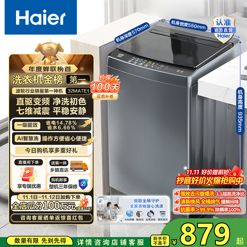 海尔（Haier）波轮洗衣机全自动10公斤大容量 一级能效直驱变频懒人家用出租房宿舍B32Mate1以旧换新国家补贴20% 金榜推荐丨升级抗菌波轮丨智能预约