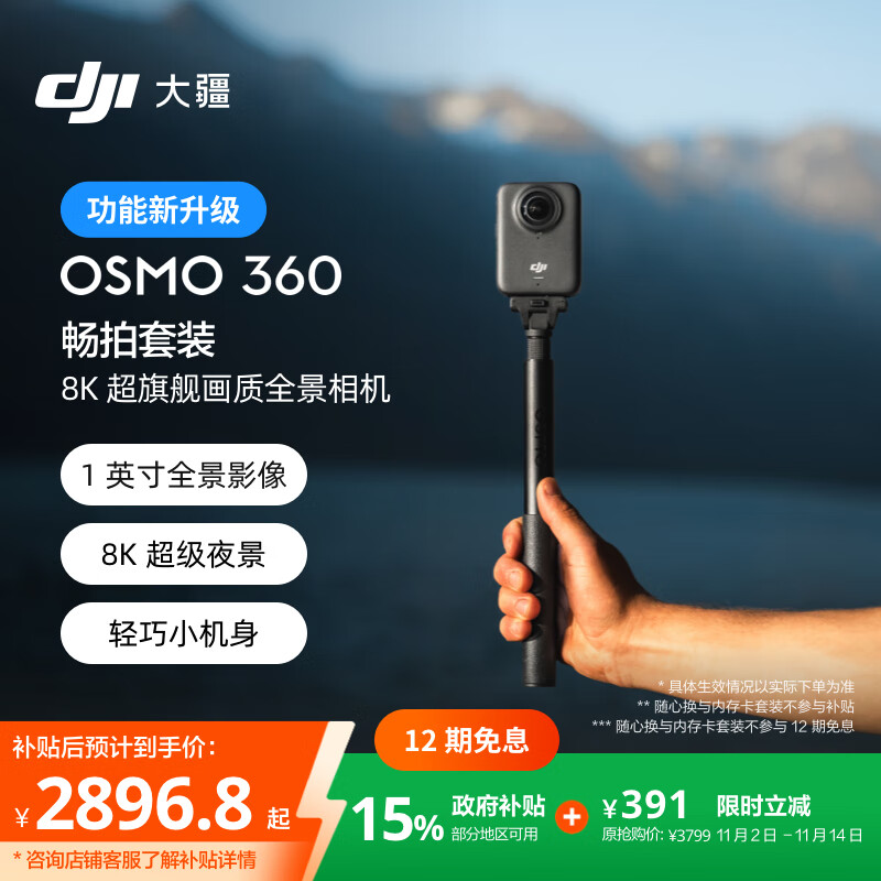 大疆【新品·政府补贴】DJI Osmo 360 畅拍套装 8K高清全景运动相机防抖防水摩托车骑行便携式摄像机