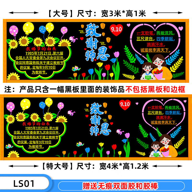 澳颜莱感恩教师节主题黑板报装饰材料中小学教室墙面装饰班级文化墙