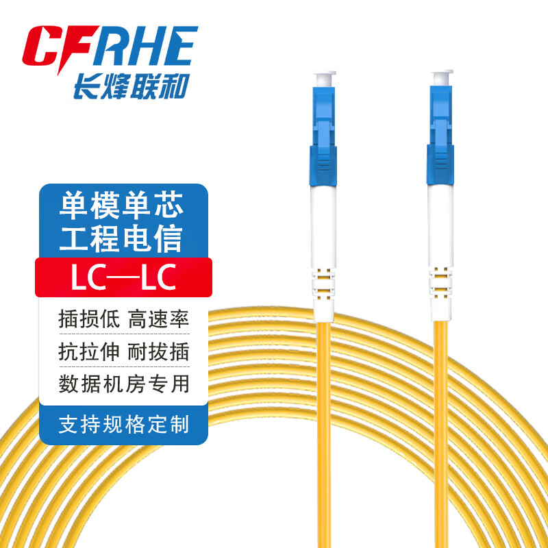 CFRHE电信级光纤跳线 单模单芯SC/FC/LC/ST 光纤线机房收发器尾纤 低烟无卤防鼠抗拉抗弯曲可定制 单模单芯2.0线径【LC-LC】 20米