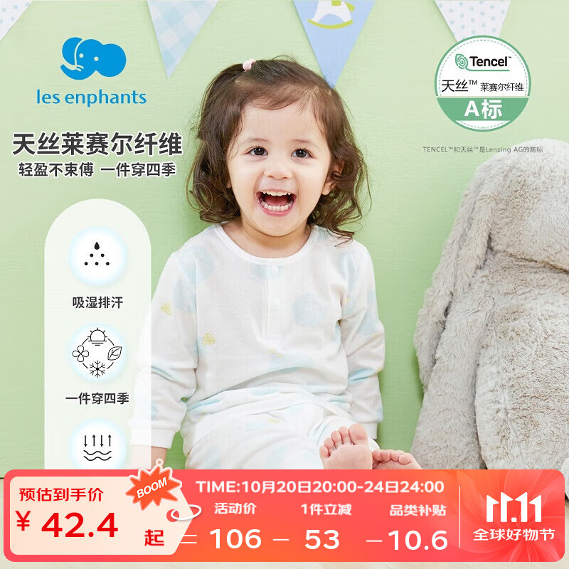 丽婴房（Les enphants）1-12岁儿童天丝内衣套装夏季空调家居服男女童A类薄款睡衣 植物精灵-长袖两粒扣套装 110 cm/4岁