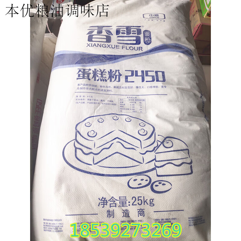香雪2450蛋糕粉面粉低筋面粉小麥粉餅干蛋撻烘焙原料25公斤